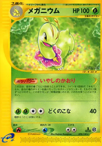 Carta ミーガニウム 70/128 de 基本拡張パック